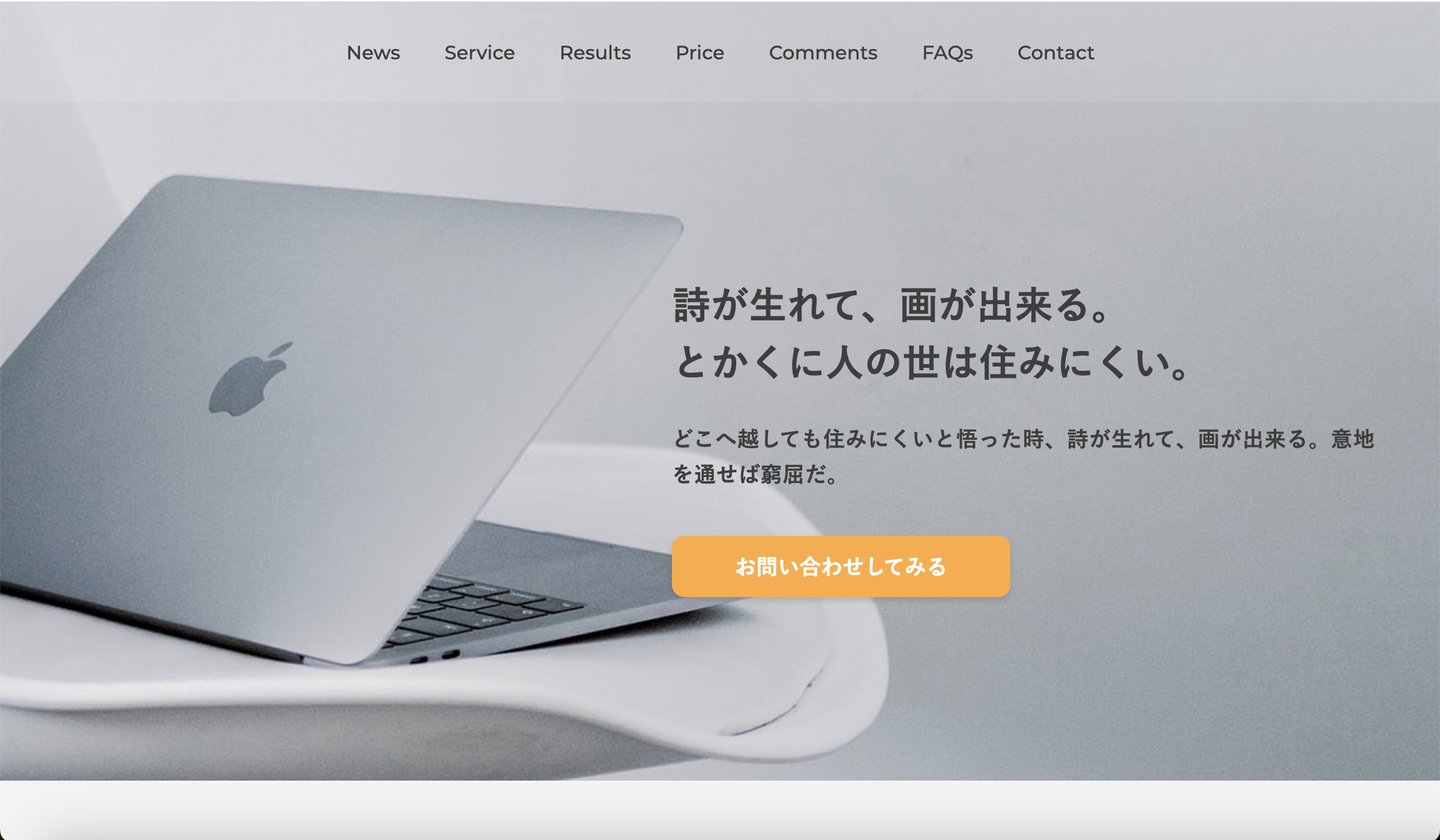 コーポレートサイトの写真